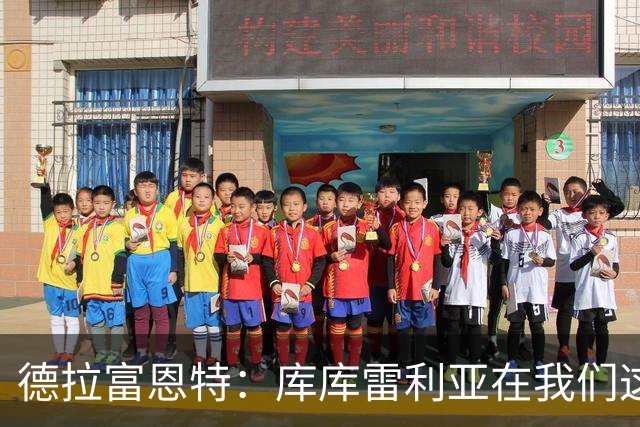 德拉富恩特：库库雷利亚在我们这里从不出错，他像钟表一样精准