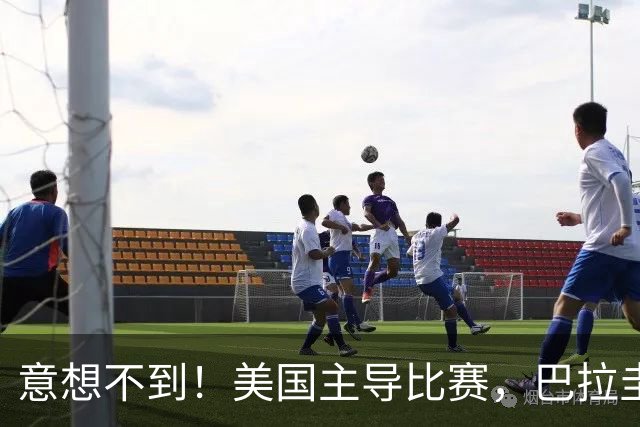 意想不到！美国主导比赛，巴拉圭疲于奔命，美国4比1大胜